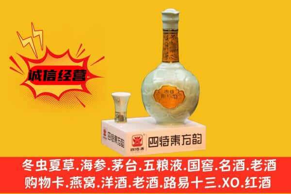 师宗县上门回收四特酒价格
