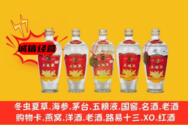 师宗县回收老五粮液