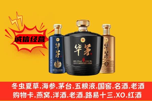 师宗县上门回收华茅价格