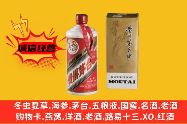 师宗县回收铁盖茅台酒