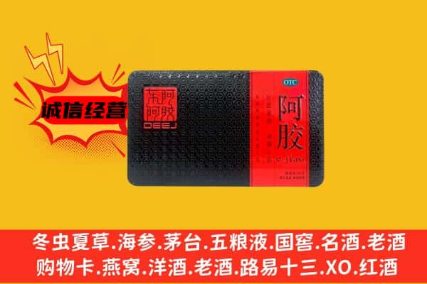 师宗县回收阿胶