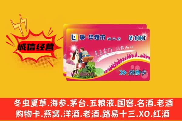 师宗县回收超市卡