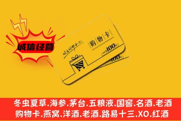 师宗县回收购物卡