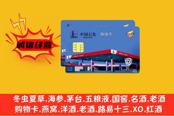 师宗县回收加油卡