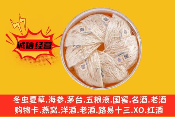 师宗县回收燕窝