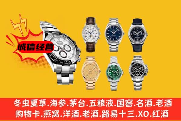 师宗县回收名表